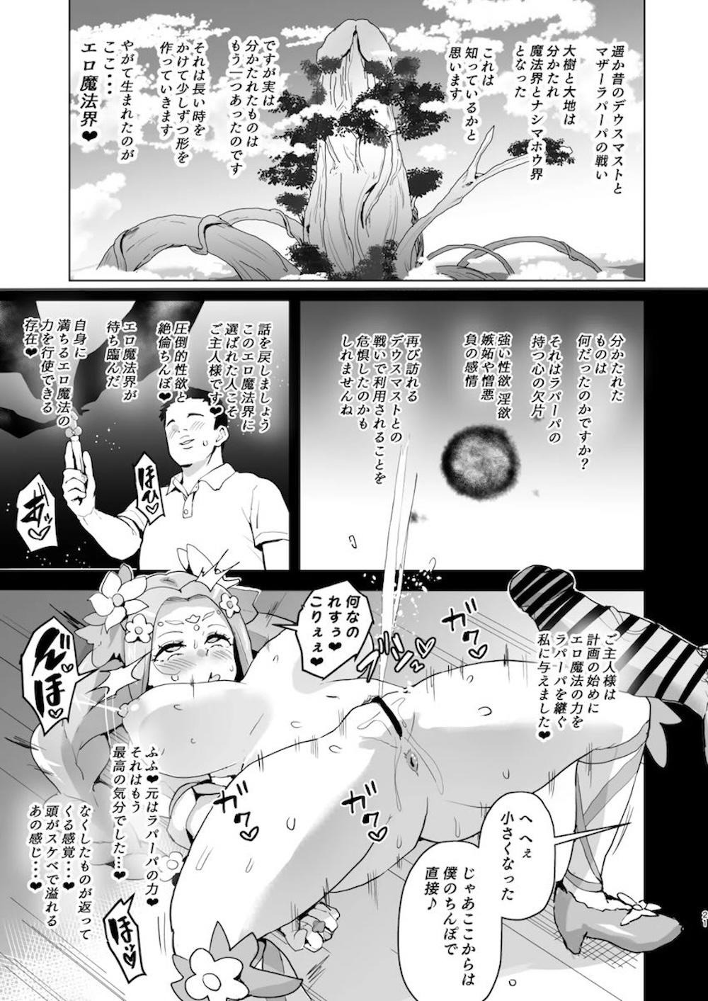 【魔法つかいプリキュア!】花海ことはの友達で初めての彼氏にぞっこんの朝日奈みらいが十六夜リコと花海ことはと取り合っちゃう乱交調教エッチ20