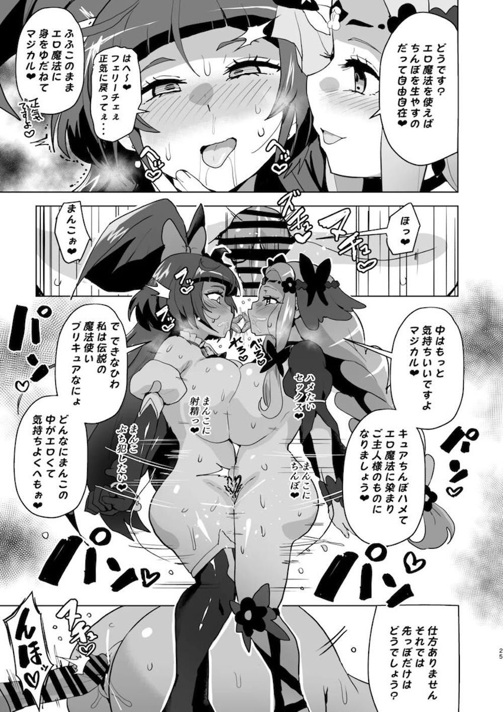 【魔法つかいプリキュア!】花海ことはの友達で初めての彼氏にぞっこんの朝日奈みらいが十六夜リコと花海ことはと取り合っちゃう乱交調教エッチ24