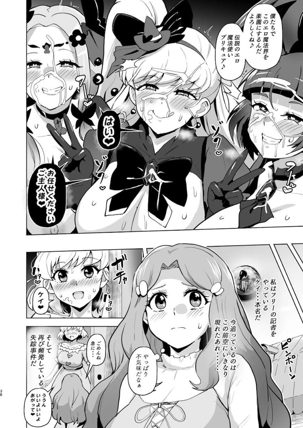 【魔法つかいプリキュア!】花海ことはの友達で初めての彼氏にぞっこんの朝日奈みらいが十六夜リコと花海ことはと取り合っちゃう乱交調教エッチ37