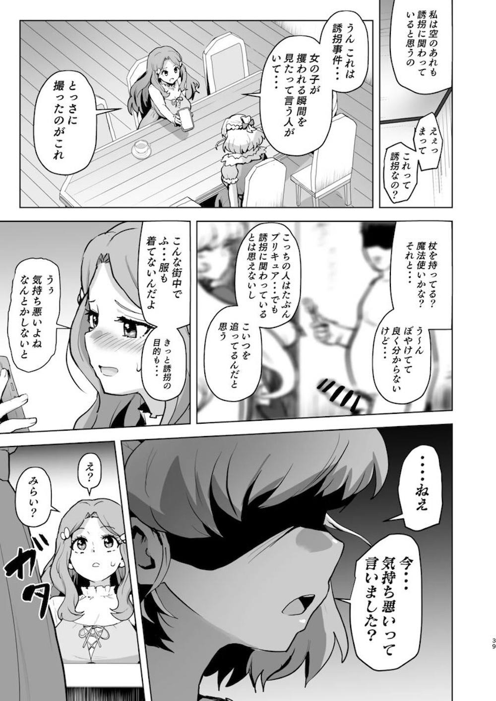 【魔法つかいプリキュア!】花海ことはの友達で初めての彼氏にぞっこんの朝日奈みらいが十六夜リコと花海ことはと取り合っちゃう乱交調教エッチ38