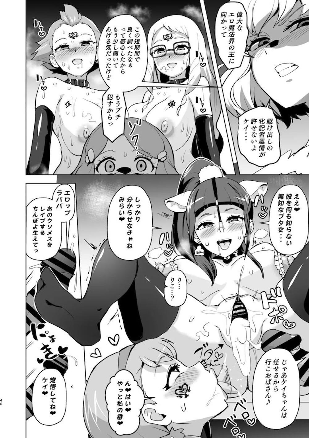 【魔法つかいプリキュア!】花海ことはの友達で初めての彼氏にぞっこんの朝日奈みらいが十六夜リコと花海ことはと取り合っちゃう乱交調教エッチ39