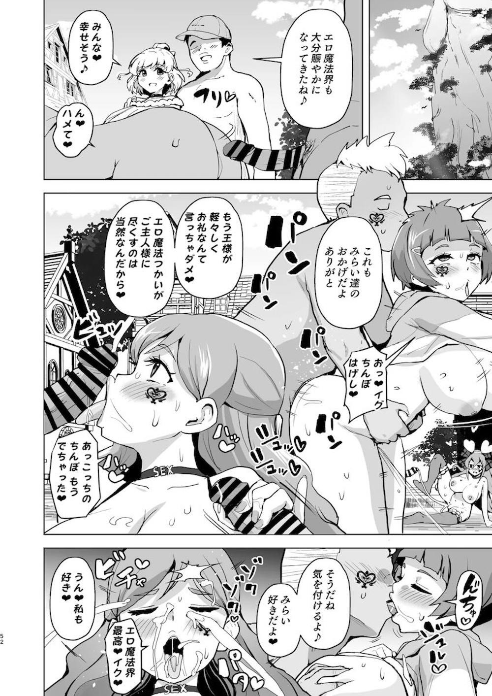 【魔法つかいプリキュア!】花海ことはの友達で初めての彼氏にぞっこんの朝日奈みらいが十六夜リコと花海ことはと取り合っちゃう乱交調教エッチ51