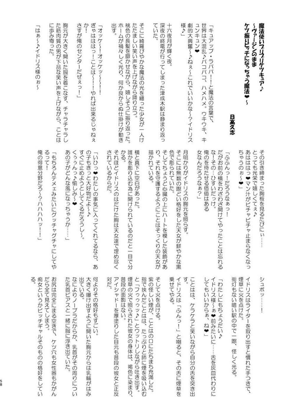 【魔法つかいプリキュア!】花海ことはの友達で初めての彼氏にぞっこんの朝日奈みらいが十六夜リコと花海ことはと取り合っちゃう乱交調教エッチ57