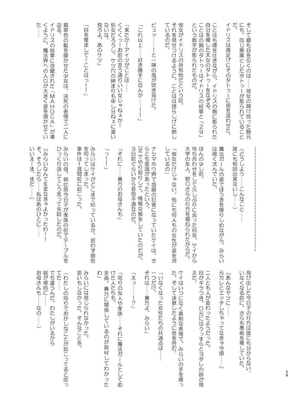 【魔法つかいプリキュア!】花海ことはの友達で初めての彼氏にぞっこんの朝日奈みらいが十六夜リコと花海ことはと取り合っちゃう乱交調教エッチ58