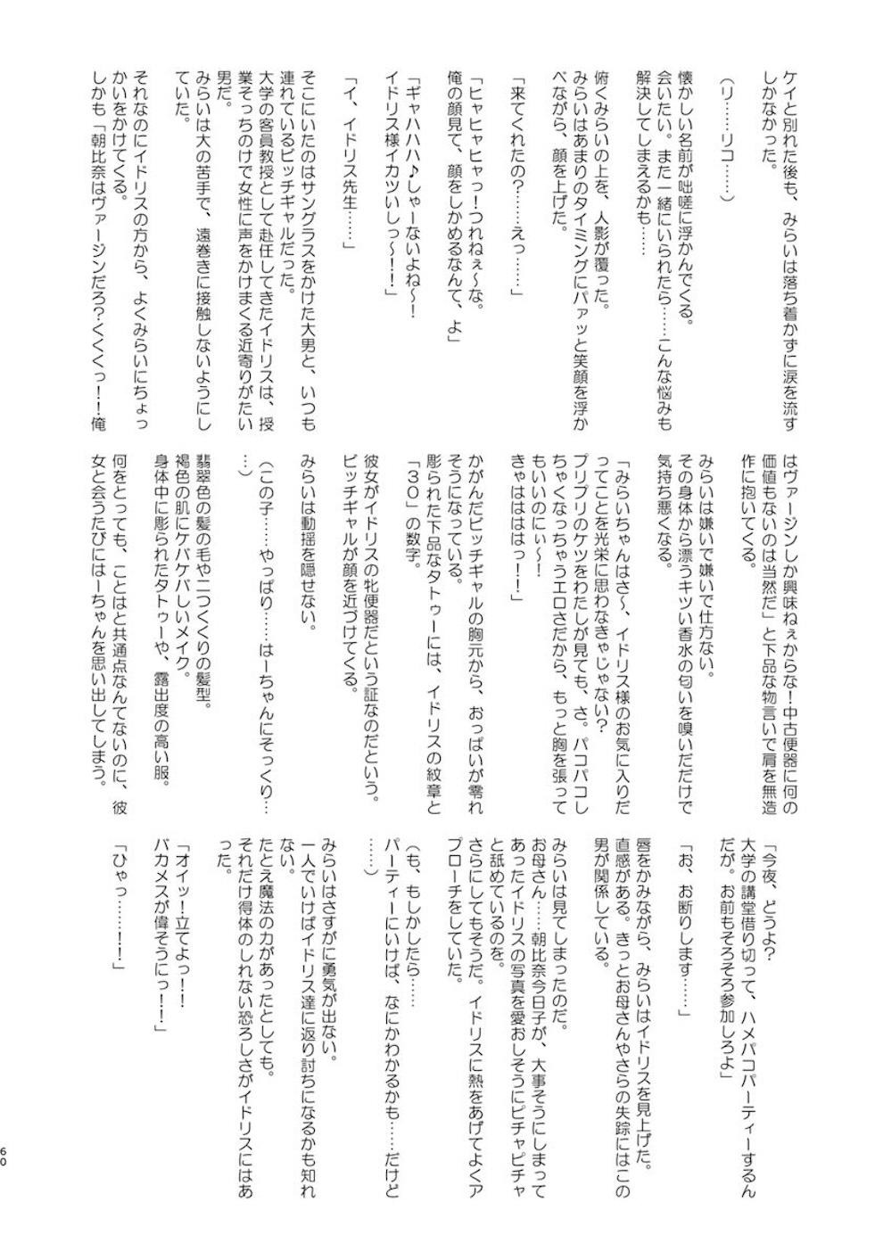 【魔法つかいプリキュア!】花海ことはの友達で初めての彼氏にぞっこんの朝日奈みらいが十六夜リコと花海ことはと取り合っちゃう乱交調教エッチ59