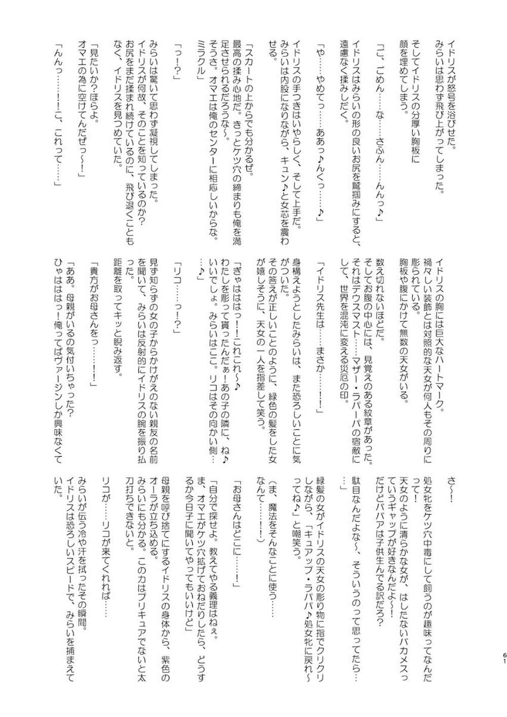 【魔法つかいプリキュア!】花海ことはの友達で初めての彼氏にぞっこんの朝日奈みらいが十六夜リコと花海ことはと取り合っちゃう乱交調教エッチ60