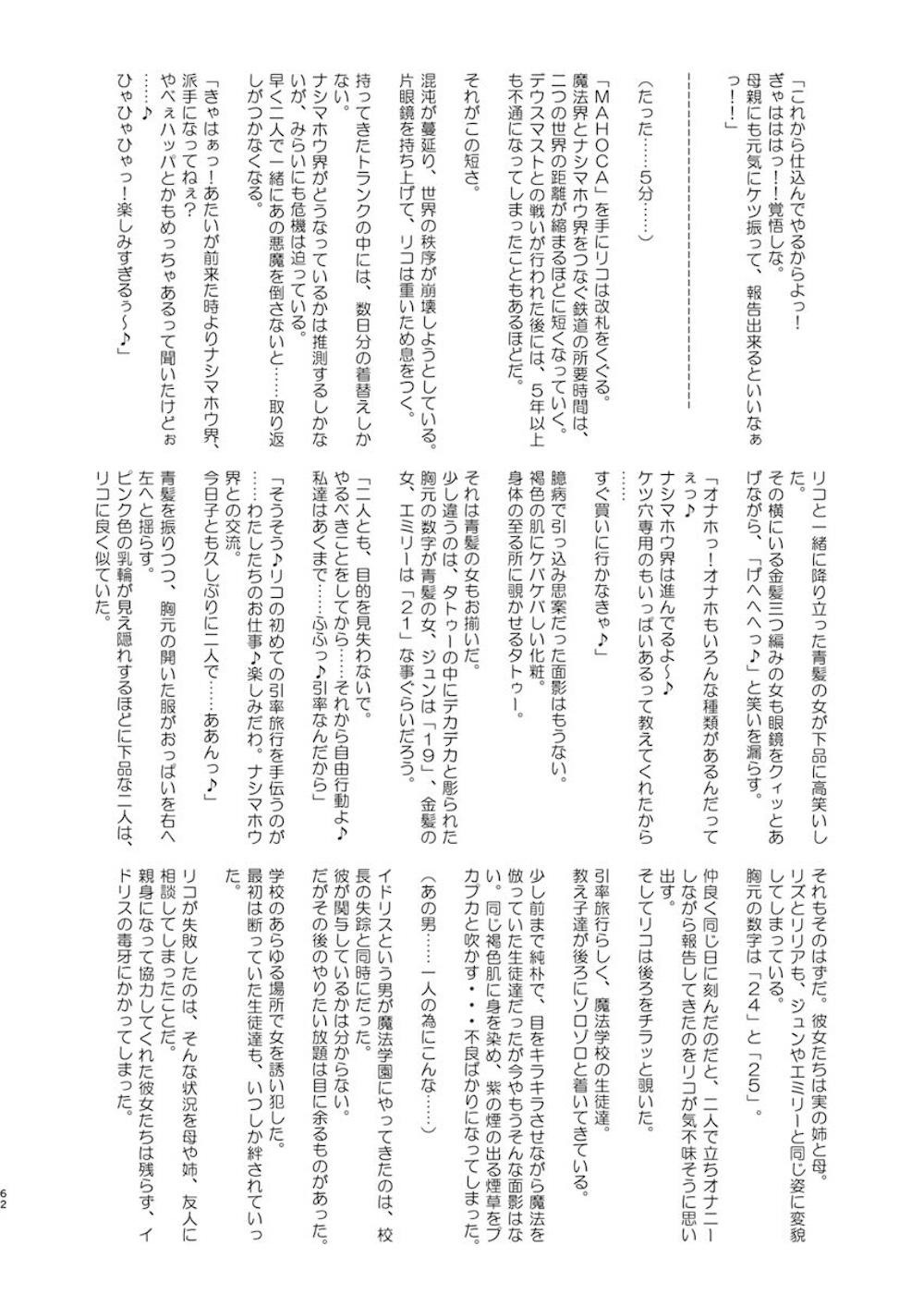 【魔法つかいプリキュア!】花海ことはの友達で初めての彼氏にぞっこんの朝日奈みらいが十六夜リコと花海ことはと取り合っちゃう乱交調教エッチ61