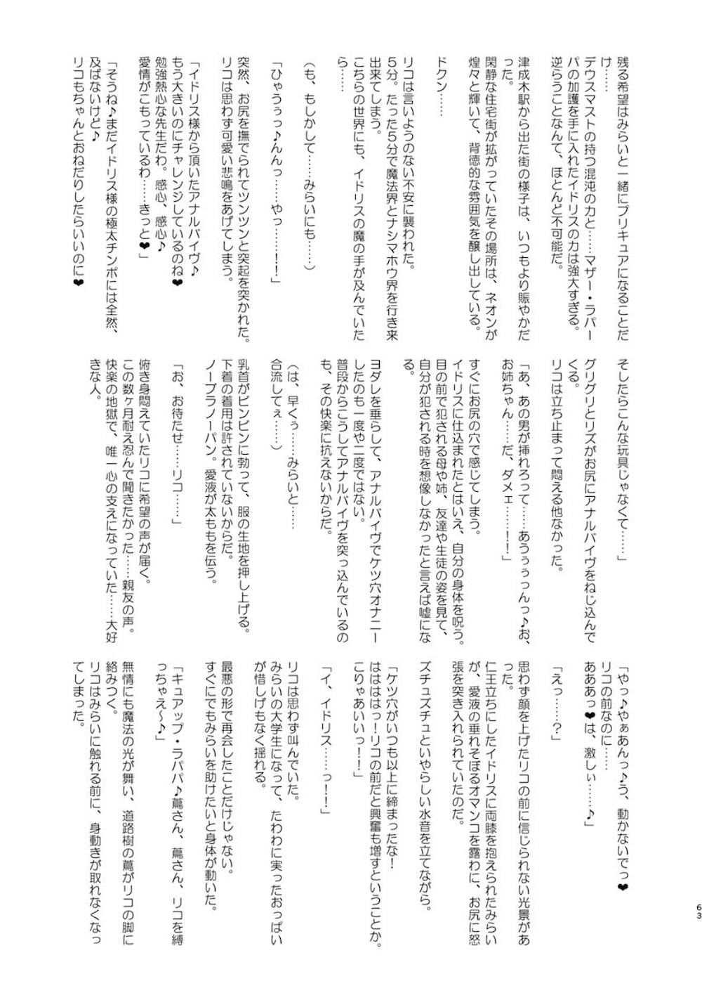 【魔法つかいプリキュア!】花海ことはの友達で初めての彼氏にぞっこんの朝日奈みらいが十六夜リコと花海ことはと取り合っちゃう乱交調教エッチ62