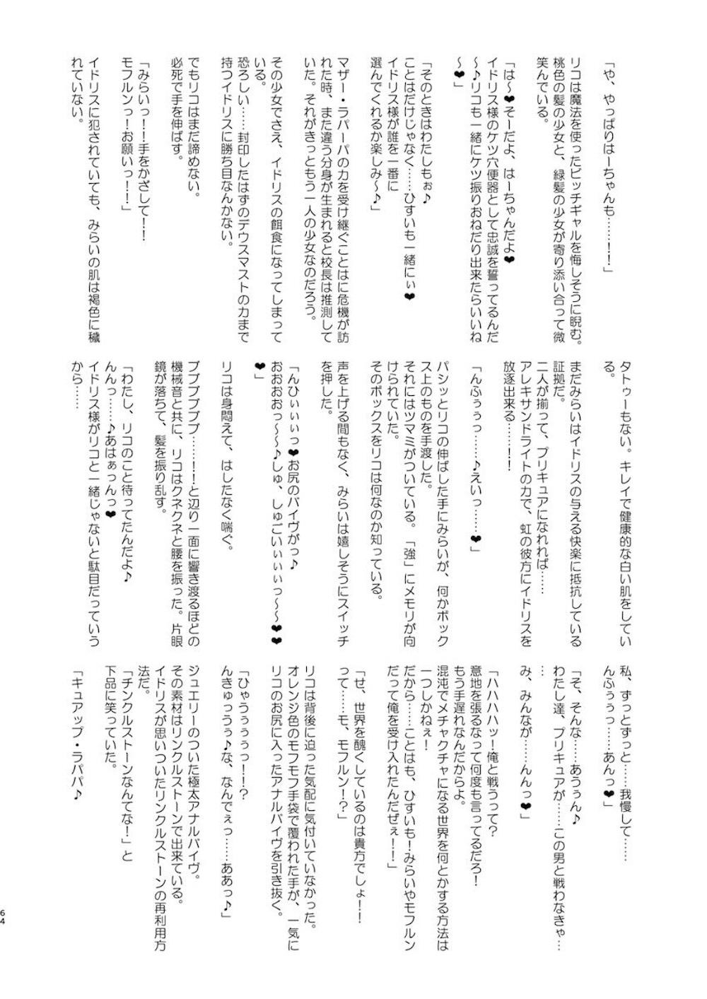 【魔法つかいプリキュア!】花海ことはの友達で初めての彼氏にぞっこんの朝日奈みらいが十六夜リコと花海ことはと取り合っちゃう乱交調教エッチ63