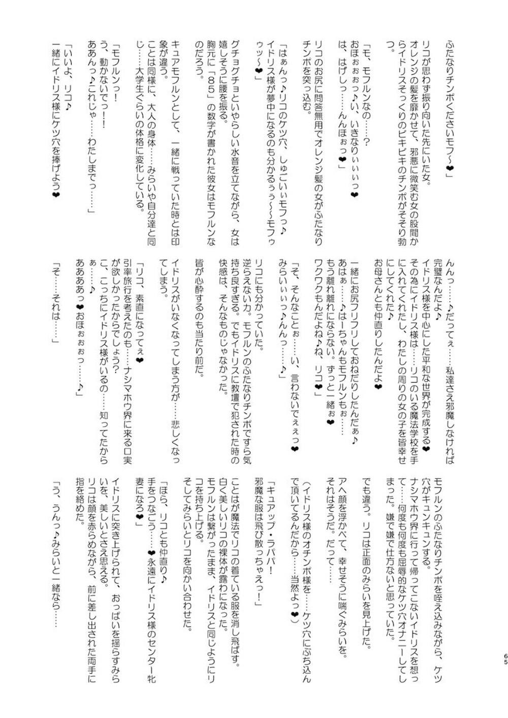 【魔法つかいプリキュア!】花海ことはの友達で初めての彼氏にぞっこんの朝日奈みらいが十六夜リコと花海ことはと取り合っちゃう乱交調教エッチ64