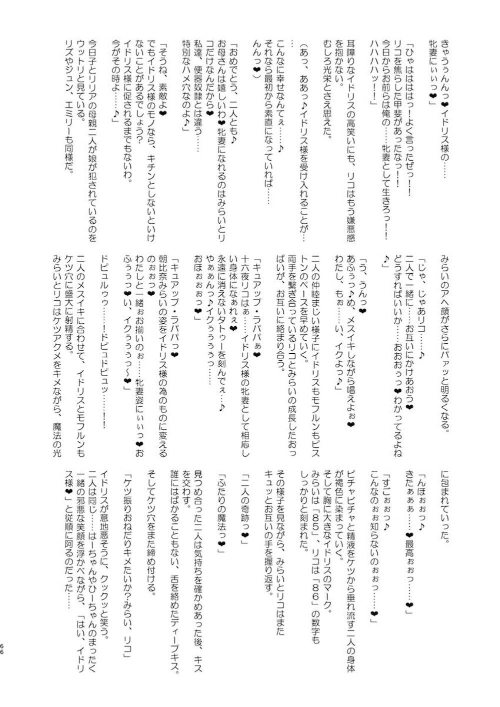 【魔法つかいプリキュア!】花海ことはの友達で初めての彼氏にぞっこんの朝日奈みらいが十六夜リコと花海ことはと取り合っちゃう乱交調教エッチ65