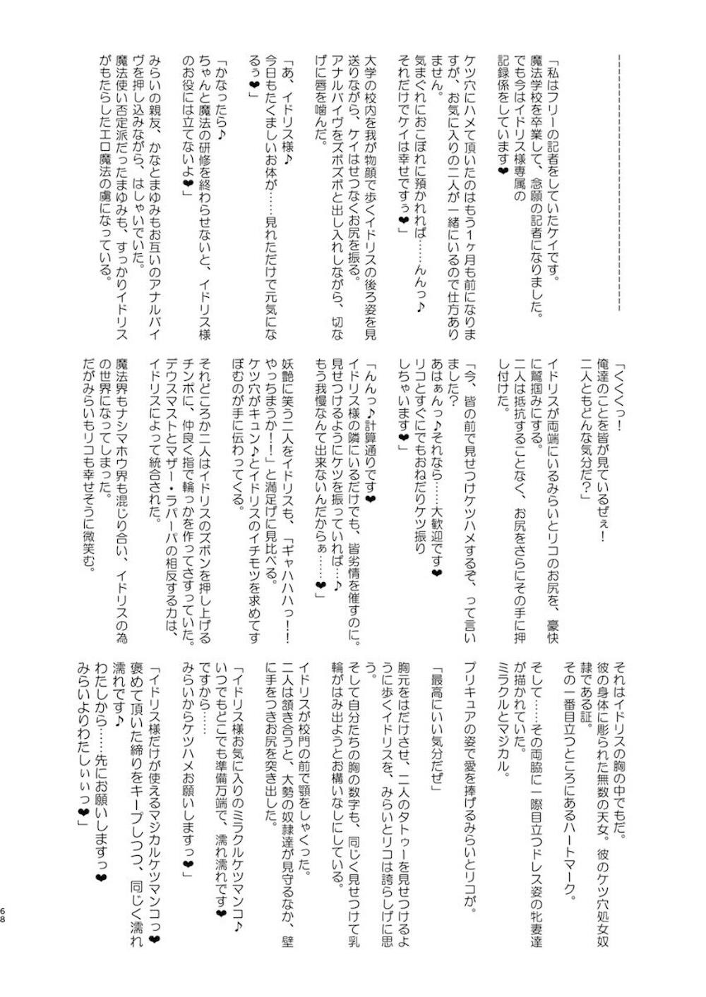 【魔法つかいプリキュア!】花海ことはの友達で初めての彼氏にぞっこんの朝日奈みらいが十六夜リコと花海ことはと取り合っちゃう乱交調教エッチ67