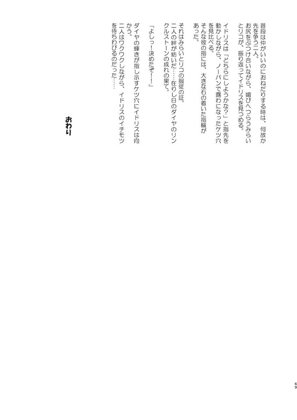【魔法つかいプリキュア!】花海ことはの友達で初めての彼氏にぞっこんの朝日奈みらいが十六夜リコと花海ことはと取り合っちゃう乱交調教エッチ68
