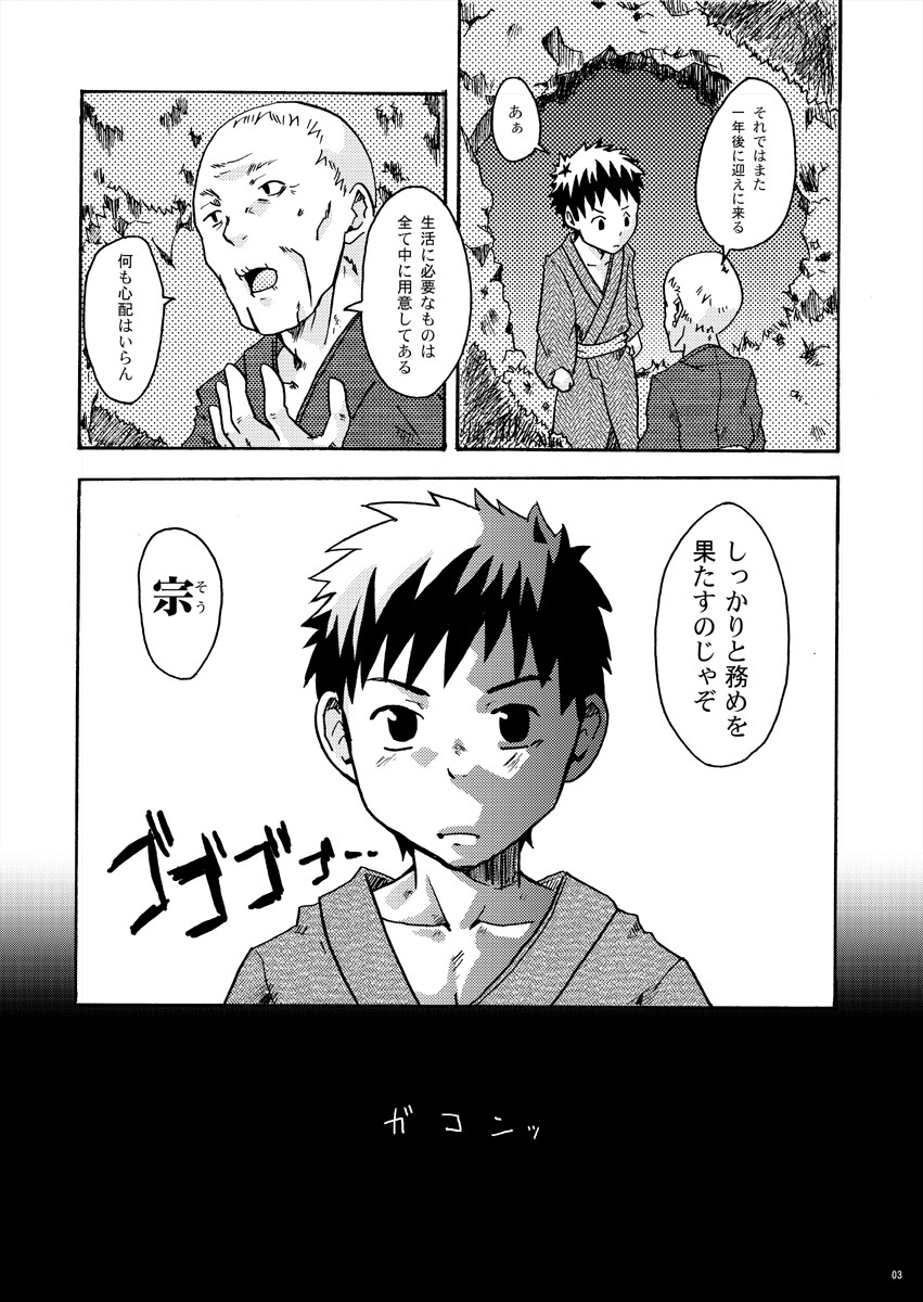 【BL漫画】神様の世話係に任命された少年が神様に童貞を奪われまいと逃げ回るがやりたい放題されちゃうドタバタボーイズラブエッチ2