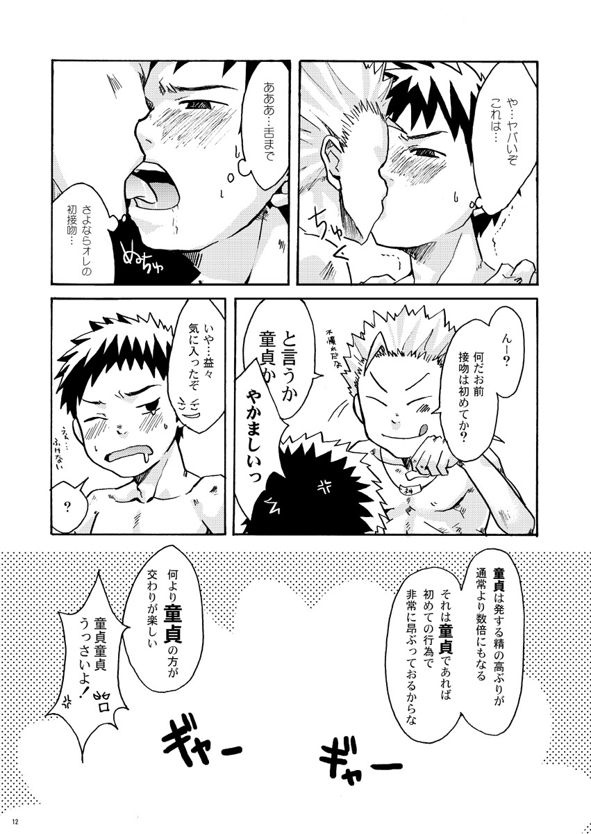 【BL漫画】神様の世話係に任命された少年が神様に童貞を奪われまいと逃げ回るがやりたい放題されちゃうドタバタボーイズラブエッチ11