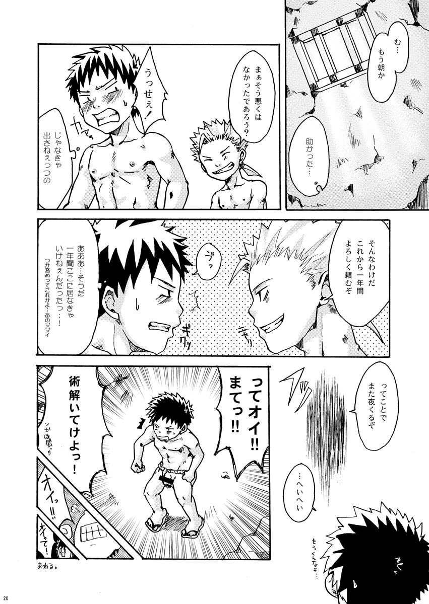 【BL漫画】神様の世話係に任命された少年が神様に童貞を奪われまいと逃げ回るがやりたい放題されちゃうドタバタボーイズラブエッチ19