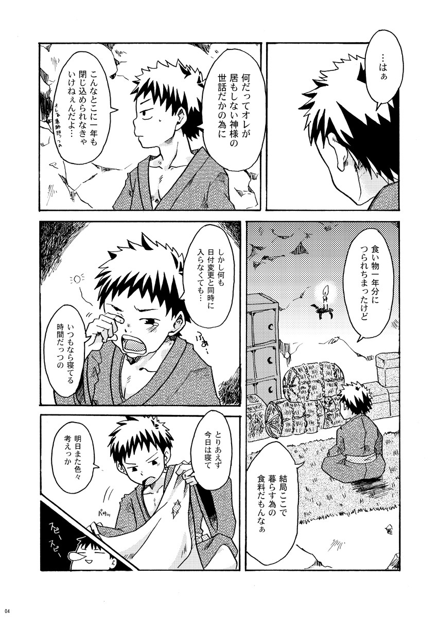 【BL漫画】神様の世話係に任命された少年が神様に童貞を奪われまいと逃げ回るがやりたい放題されちゃうドタバタボーイズラブエッチ3