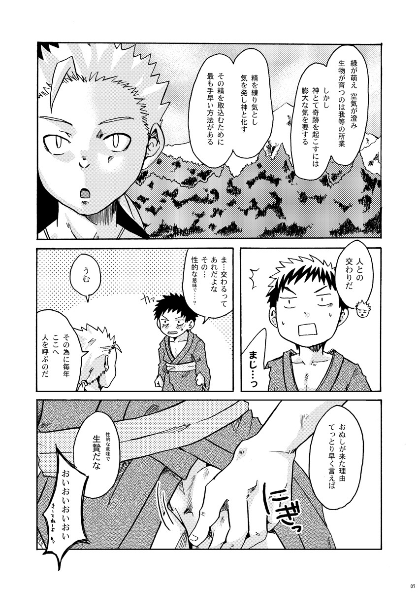 【BL漫画】神様の世話係に任命された少年が神様に童貞を奪われまいと逃げ回るがやりたい放題されちゃうドタバタボーイズラブエッチ6