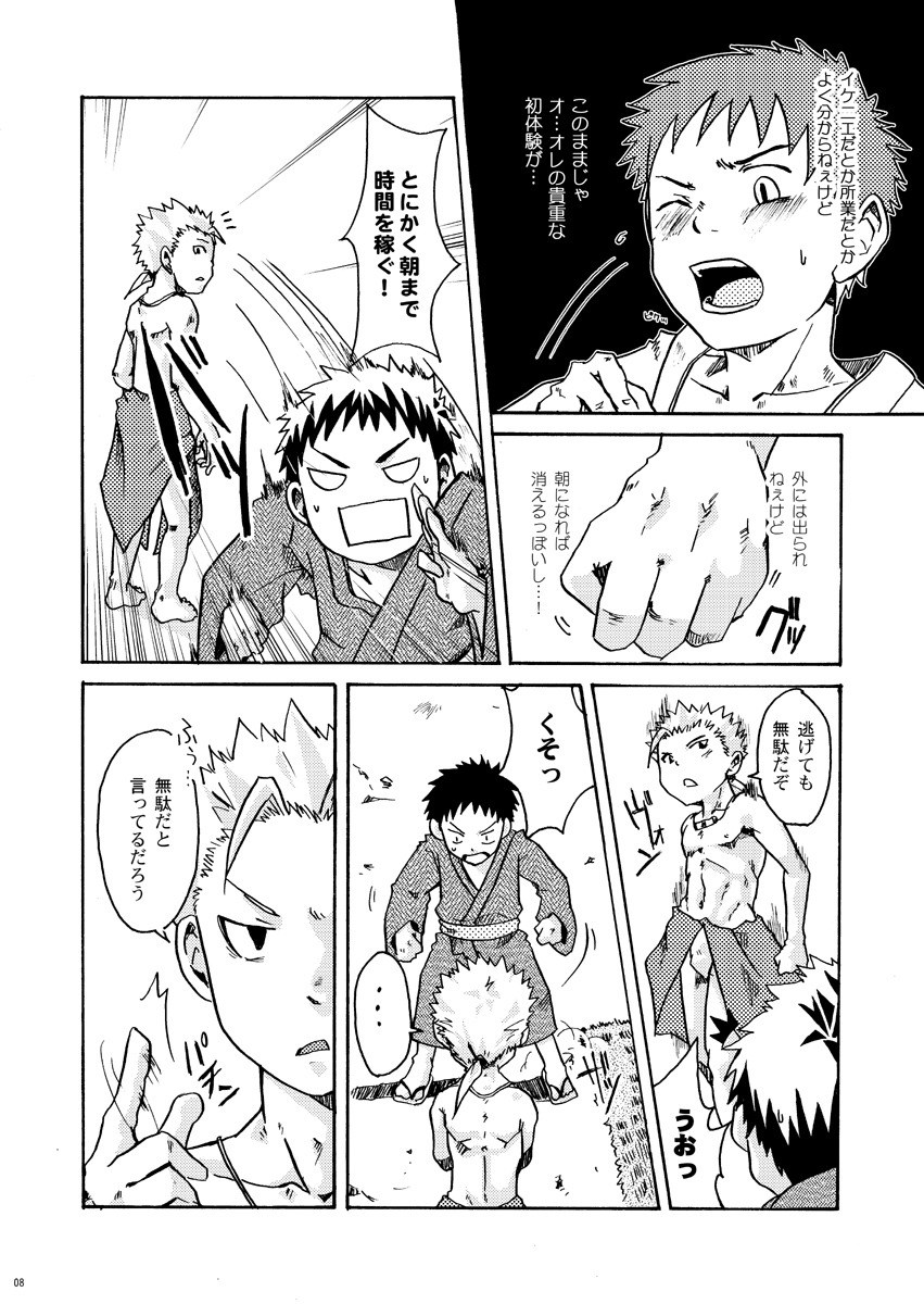 【BL漫画】神様の世話係に任命された少年が神様に童貞を奪われまいと逃げ回るがやりたい放題されちゃうドタバタボーイズラブエッチ7
