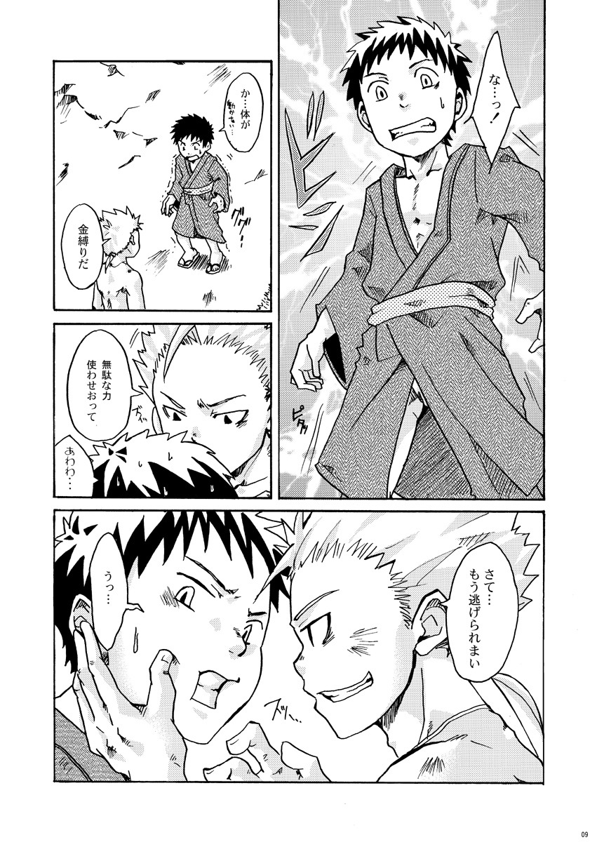 【BL漫画】神様の世話係に任命された少年が神様に童貞を奪われまいと逃げ回るがやりたい放題されちゃうドタバタボーイズラブエッチ8