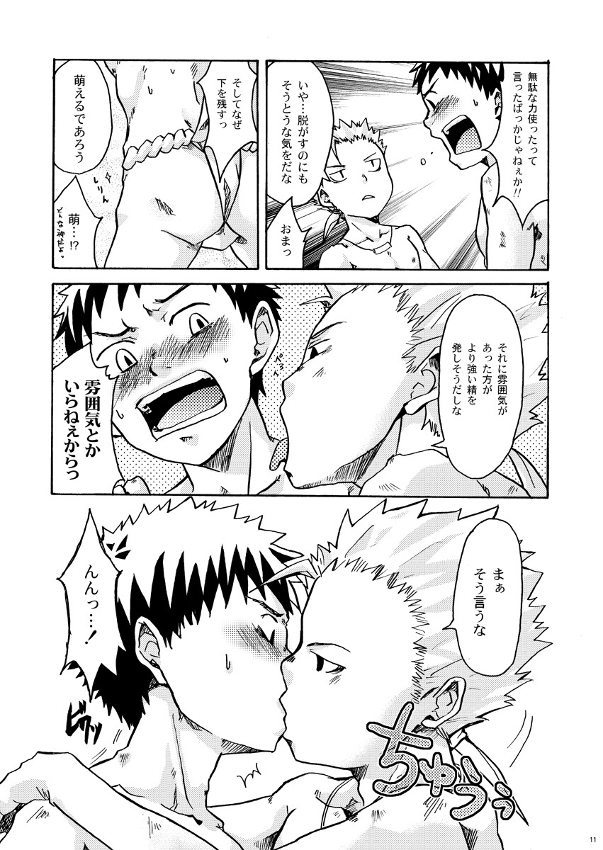 【BL漫画】神様の世話係に任命された少年が神様に童貞を奪われまいと逃げ回るがやりたい放題されちゃうドタバタボーイズラブエッチ10