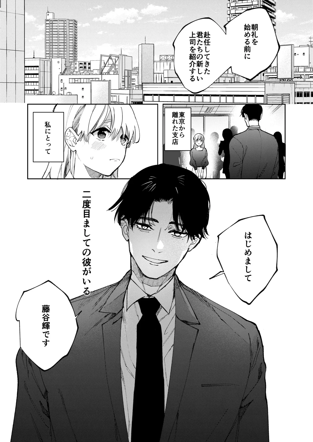 始めて付き合ったイケメン上司と転勤で再会してしまった巨乳美人OLさんが過去に教え込まれた気持ち良さを思い出して当日に家に行って激しく突かれちゃう絶頂エッチ2