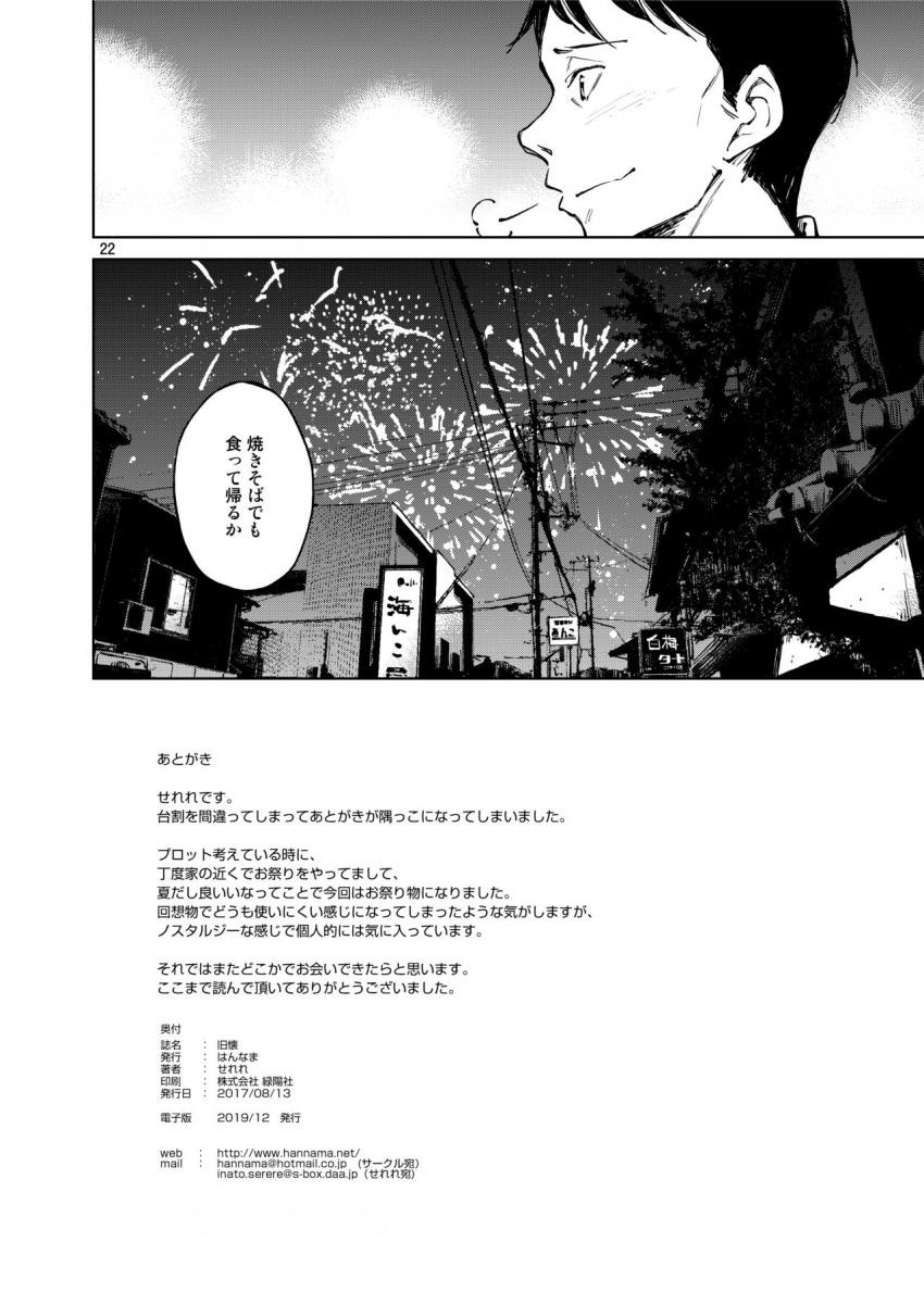 チャットにハマっていた少年がオフ会で出会った色っぽい浴衣姿の美人妻を好きになってしまい夏祭りの夜に誘惑しされてドキドキ筆おろしエッチ21