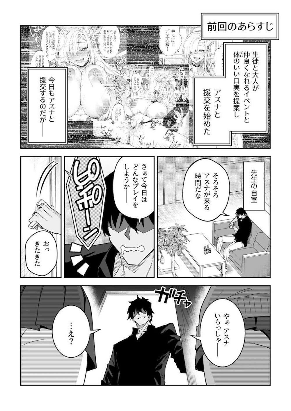 【ブルーアーカイブ】仕事の疲れから筋トレを始めて肉体改造の成功したら性欲が抑えられなくなってしまった先生が浦和ハナコや一之瀬アスナに誘惑されて生徒を喰いまくっちゃう禁断セックス54