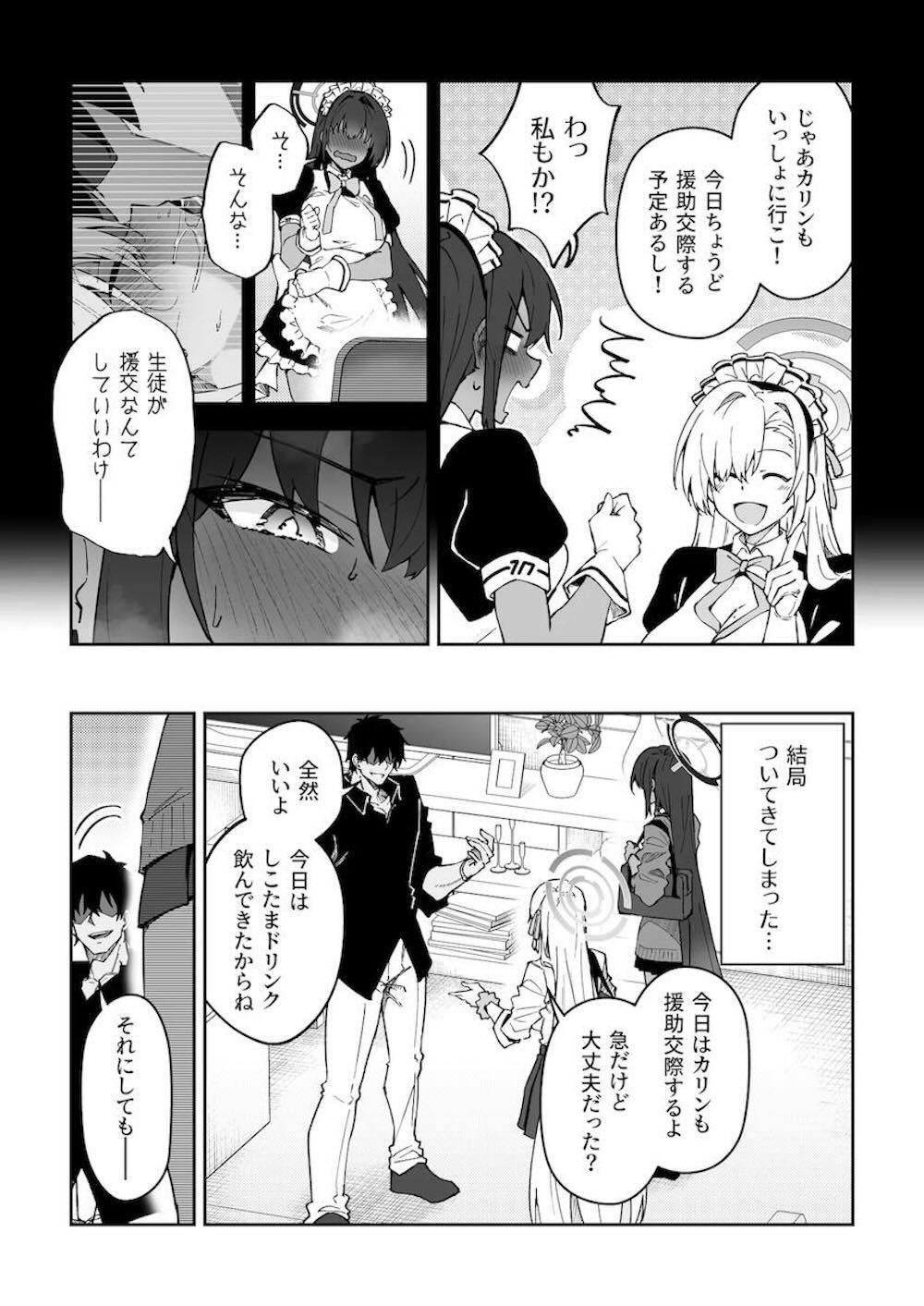 【ブルーアーカイブ】仕事の疲れから筋トレを始めて肉体改造の成功したら性欲が抑えられなくなってしまった先生が浦和ハナコや一之瀬アスナに誘惑されて生徒を喰いまくっちゃう禁断セックス58