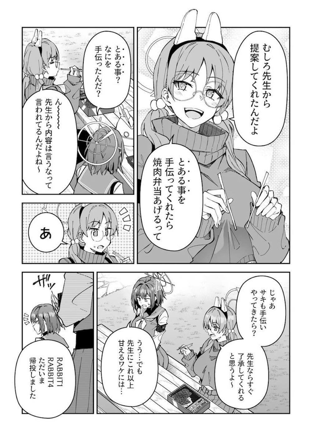 【ブルーアーカイブ】仕事の疲れから筋トレを始めて肉体改造の成功したら性欲が抑えられなくなってしまった先生が浦和ハナコや一之瀬アスナに誘惑されて生徒を喰いまくっちゃう禁断セックス90