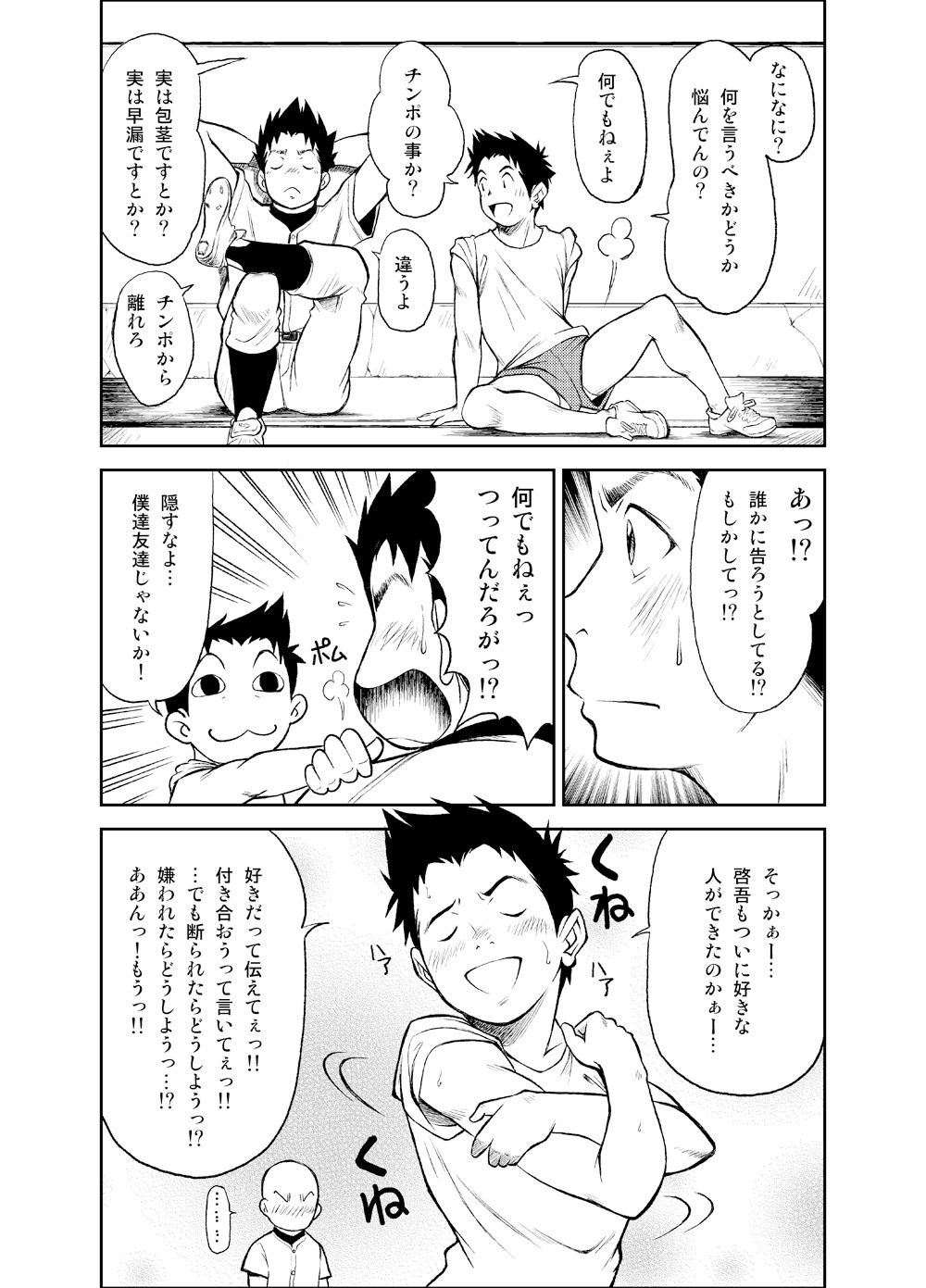 【BL漫画】大好きな整骨院の先生が浮気していると勘違いした野球部少年が誤解を解いてもらい仲徳絡み合っちゃうイチャラブゲイセックス11