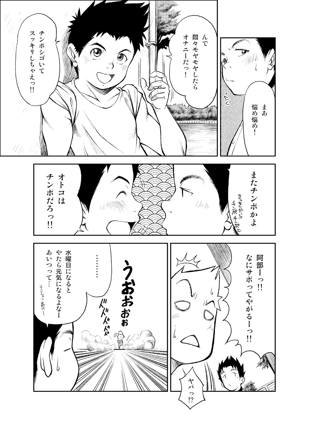 【BL漫画】大好きな整骨院の先生が浮気していると勘違いした野球部少年が誤解を解いてもらい仲徳絡み合っちゃうイチャラブゲイセックス12