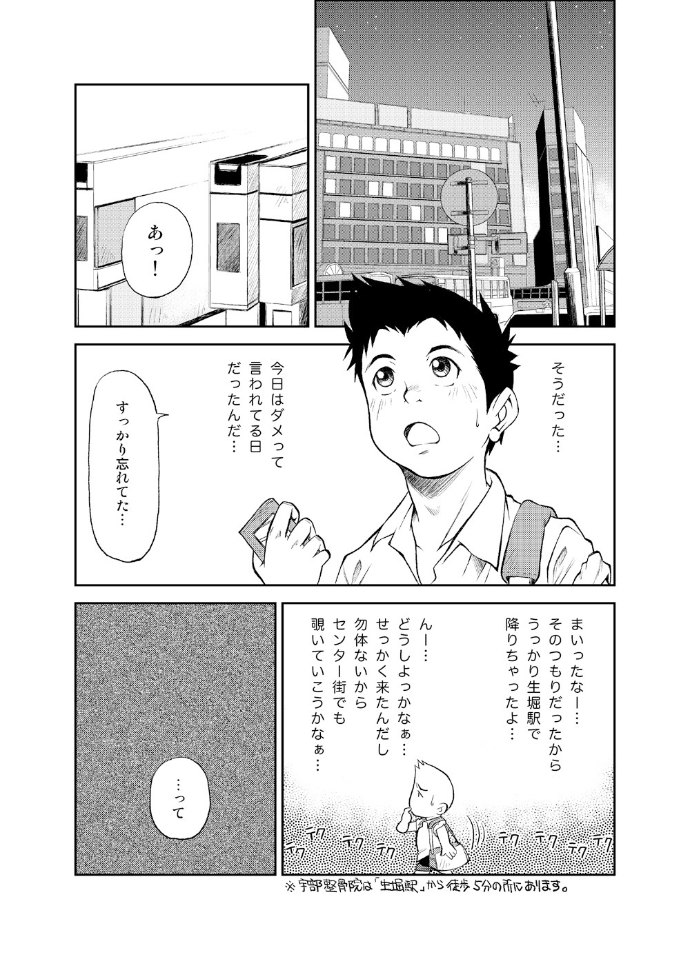 【BL漫画】大好きな整骨院の先生が浮気していると勘違いした野球部少年が誤解を解いてもらい仲徳絡み合っちゃうイチャラブゲイセックス13