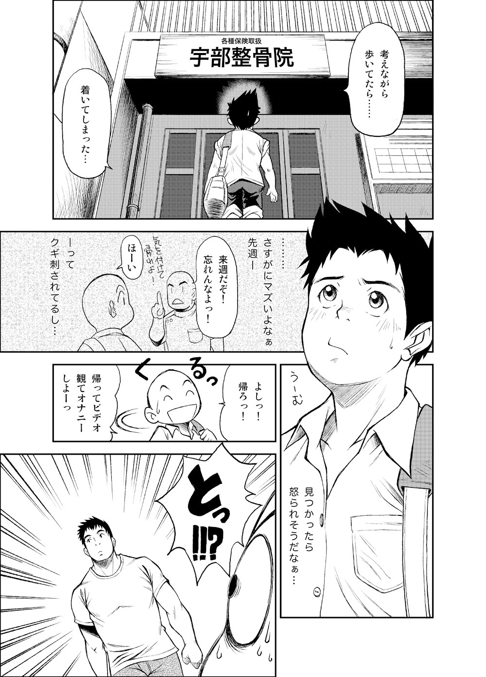 【BL漫画】大好きな整骨院の先生が浮気していると勘違いした野球部少年が誤解を解いてもらい仲徳絡み合っちゃうイチャラブゲイセックス14
