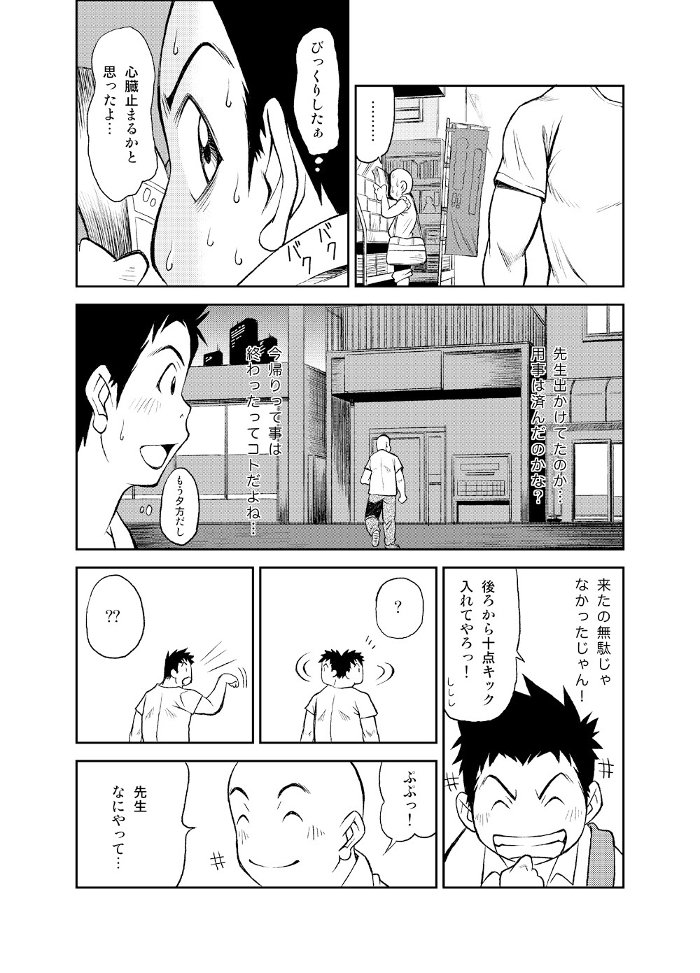 【BL漫画】大好きな整骨院の先生が浮気していると勘違いした野球部少年が誤解を解いてもらい仲徳絡み合っちゃうイチャラブゲイセックス15