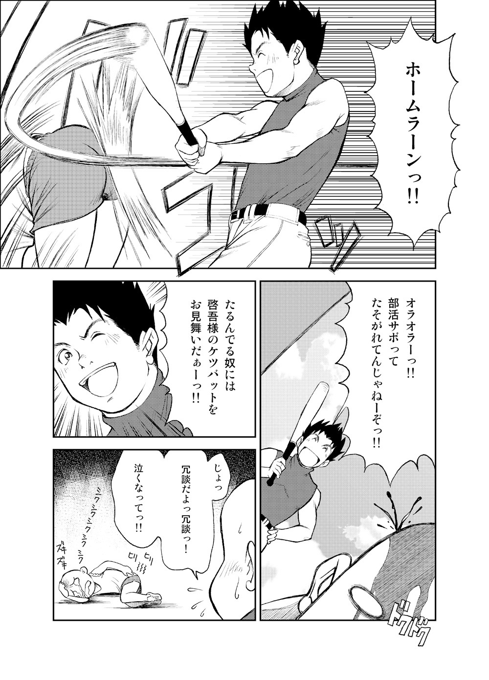 【BL漫画】大好きな整骨院の先生が浮気していると勘違いした野球部少年が誤解を解いてもらい仲徳絡み合っちゃうイチャラブゲイセックス24
