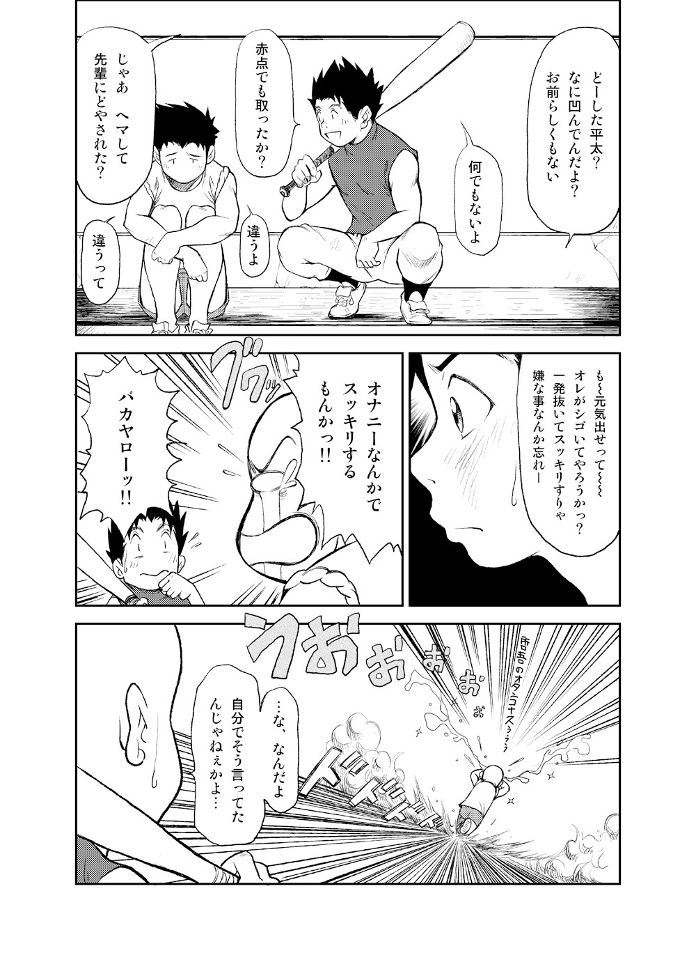 【BL漫画】大好きな整骨院の先生が浮気していると勘違いした野球部少年が誤解を解いてもらい仲徳絡み合っちゃうイチャラブゲイセックス25