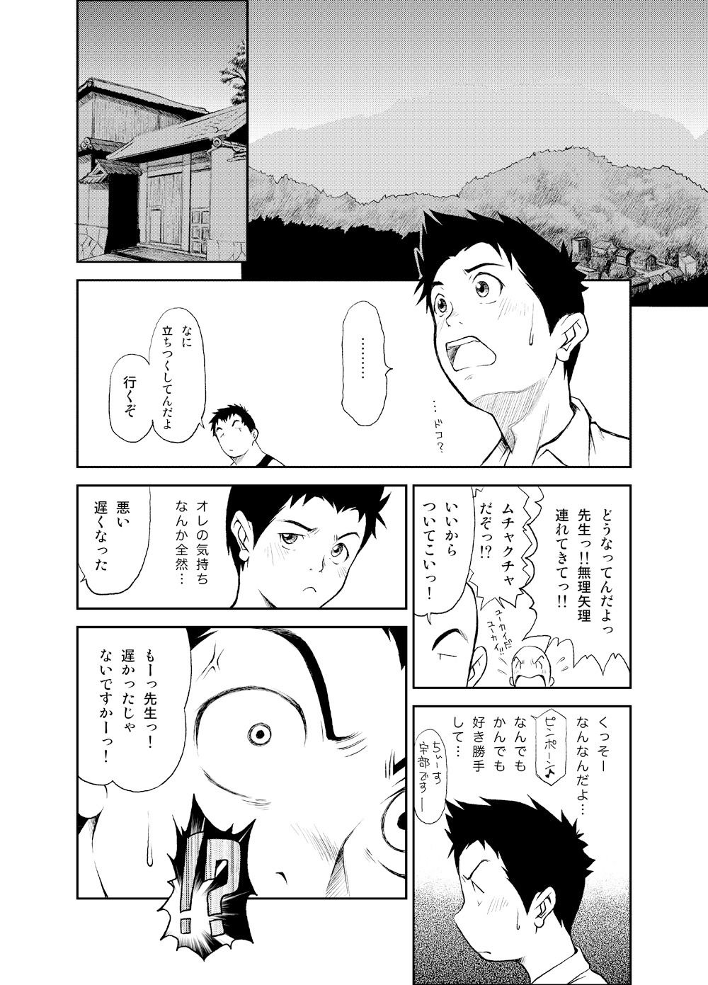【BL漫画】大好きな整骨院の先生が浮気していると勘違いした野球部少年が誤解を解いてもらい仲徳絡み合っちゃうイチャラブゲイセックス27