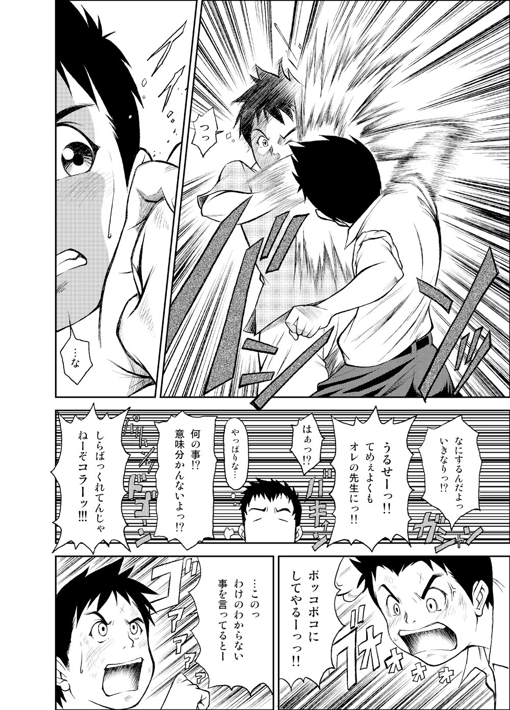 【BL漫画】大好きな整骨院の先生が浮気していると勘違いした野球部少年が誤解を解いてもらい仲徳絡み合っちゃうイチャラブゲイセックス29