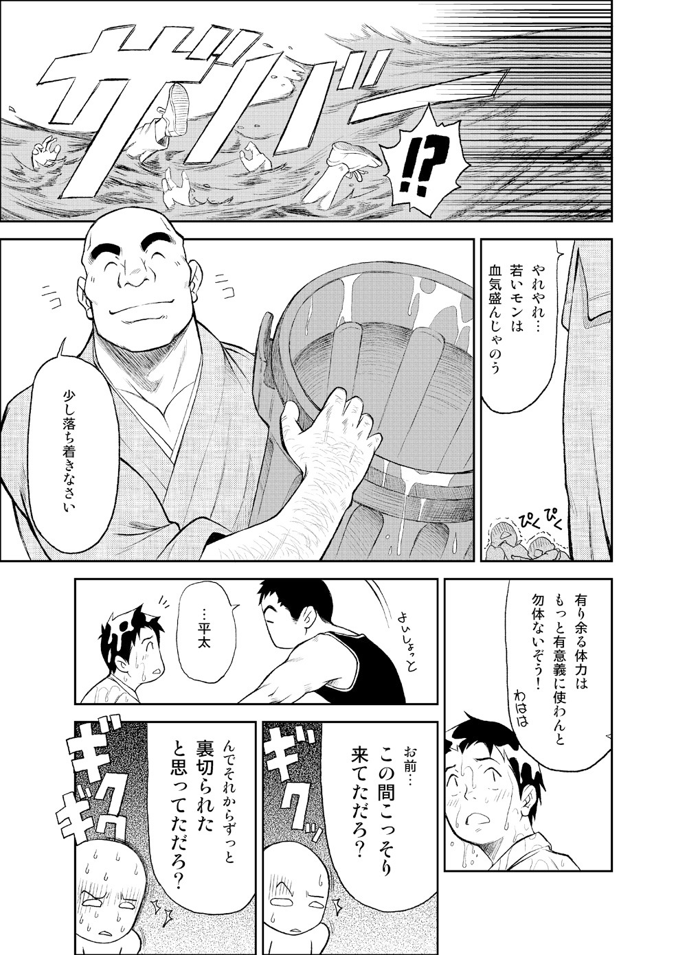 【BL漫画】大好きな整骨院の先生が浮気していると勘違いした野球部少年が誤解を解いてもらい仲徳絡み合っちゃうイチャラブゲイセックス30