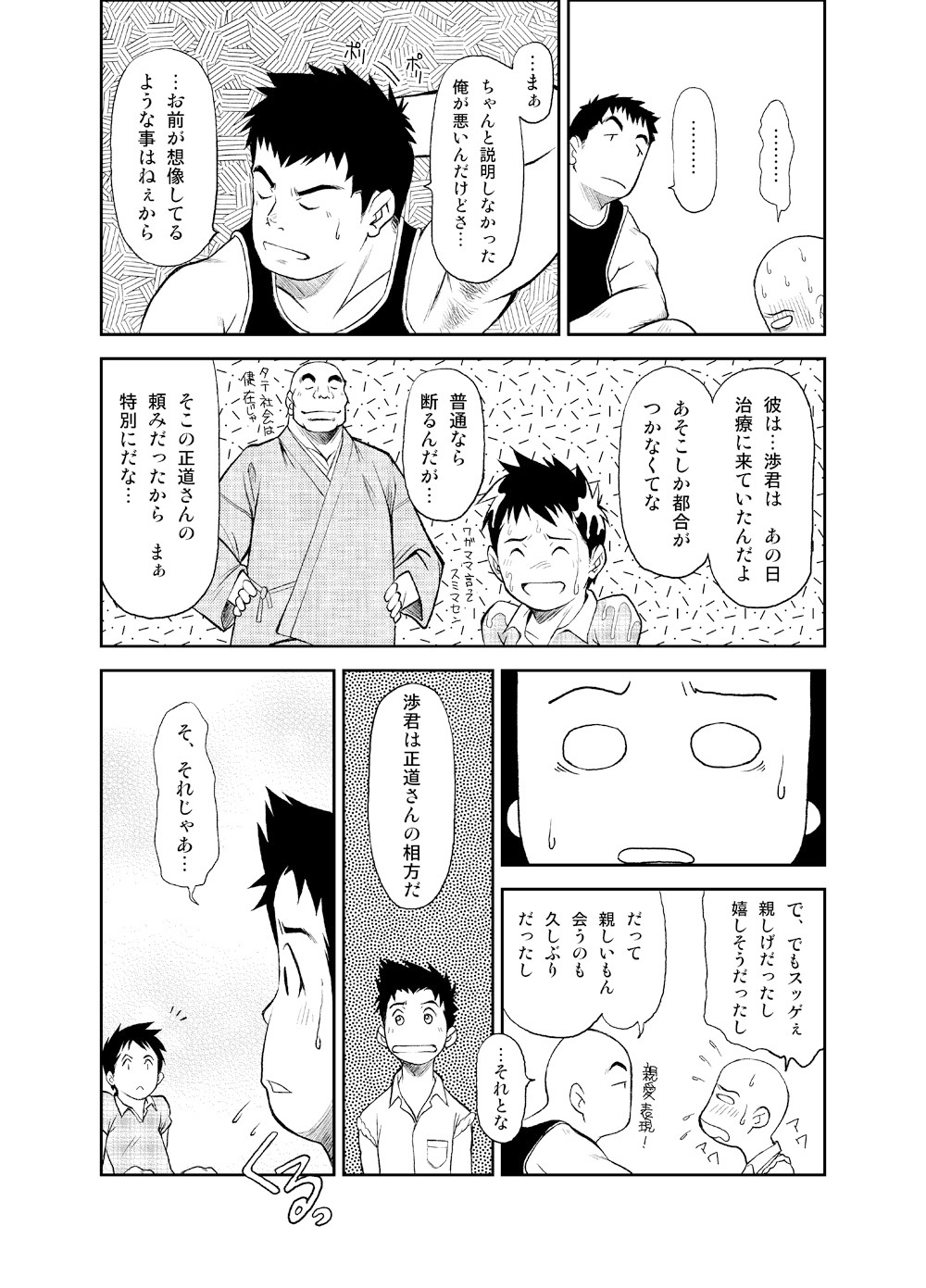【BL漫画】大好きな整骨院の先生が浮気していると勘違いした野球部少年が誤解を解いてもらい仲徳絡み合っちゃうイチャラブゲイセックス31