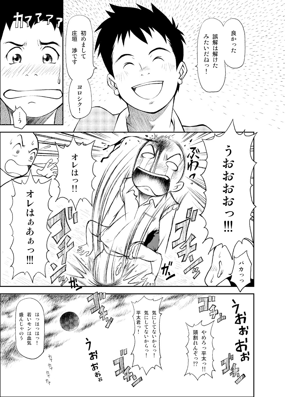 【BL漫画】大好きな整骨院の先生が浮気していると勘違いした野球部少年が誤解を解いてもらい仲徳絡み合っちゃうイチャラブゲイセックス32