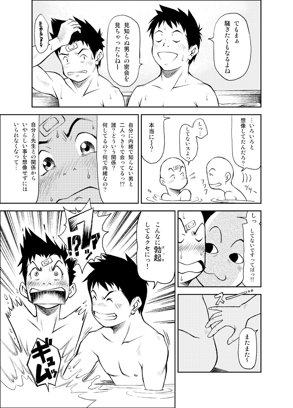 【BL漫画】大好きな整骨院の先生が浮気していると勘違いした野球部少年が誤解を解いてもらい仲徳絡み合っちゃうイチャラブゲイセックス34