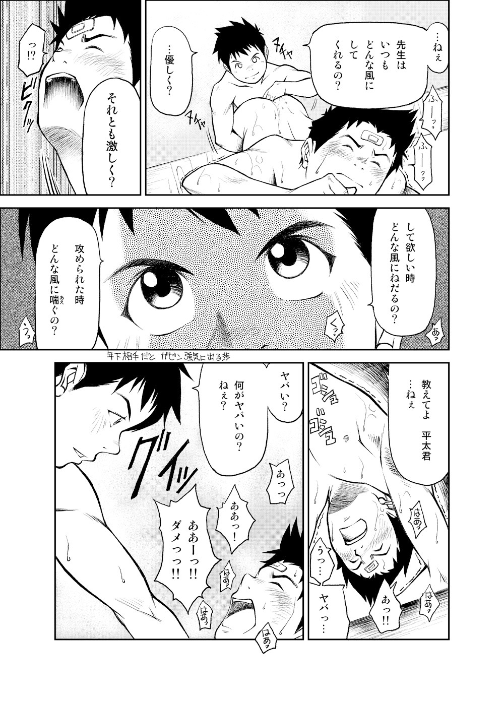 【BL漫画】大好きな整骨院の先生が浮気していると勘違いした野球部少年が誤解を解いてもらい仲徳絡み合っちゃうイチャラブゲイセックス36