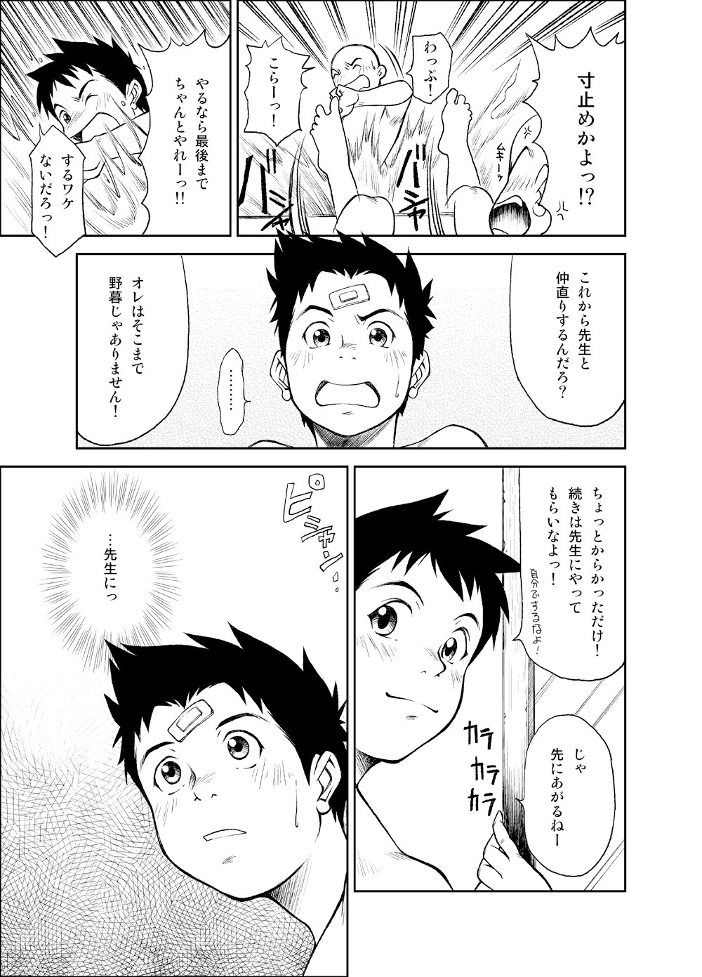 【BL漫画】大好きな整骨院の先生が浮気していると勘違いした野球部少年が誤解を解いてもらい仲徳絡み合っちゃうイチャラブゲイセックス38