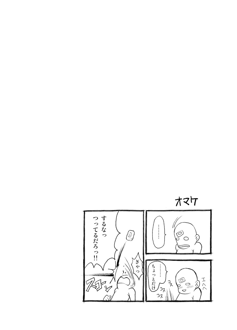 【BL漫画】大好きな整骨院の先生が浮気していると勘違いした野球部少年が誤解を解いてもらい仲徳絡み合っちゃうイチャラブゲイセックス39