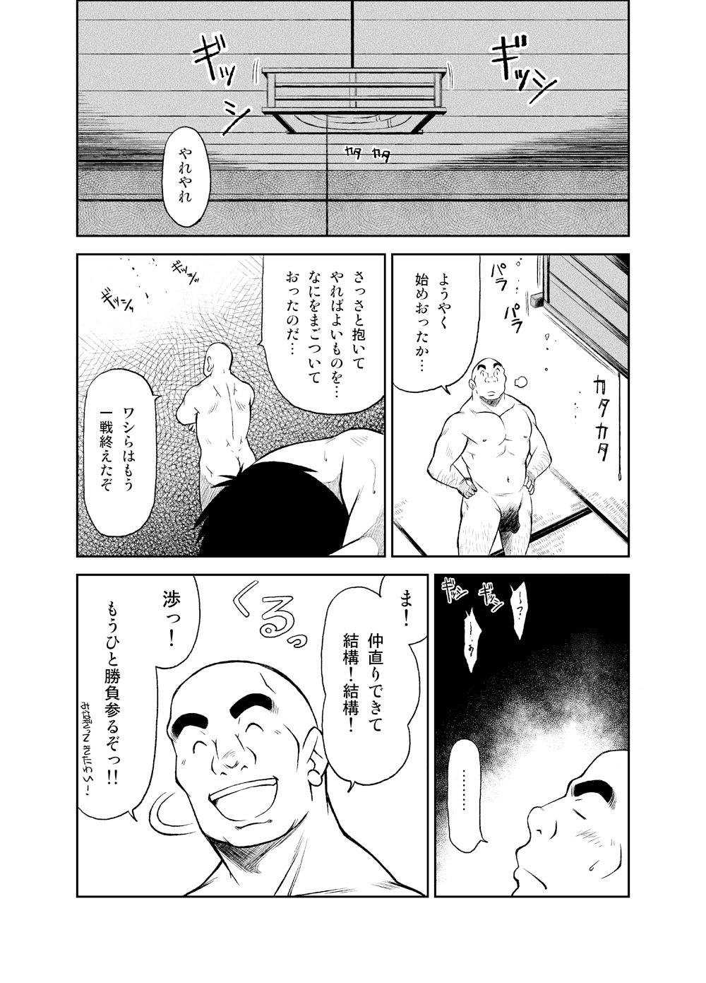 【BL漫画】大好きな整骨院の先生が浮気していると勘違いした野球部少年が誤解を解いてもらい仲徳絡み合っちゃうイチャラブゲイセックス47