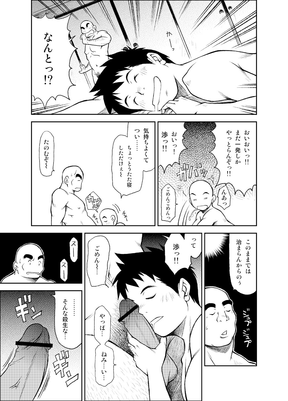 【BL漫画】大好きな整骨院の先生が浮気していると勘違いした野球部少年が誤解を解いてもらい仲徳絡み合っちゃうイチャラブゲイセックス48