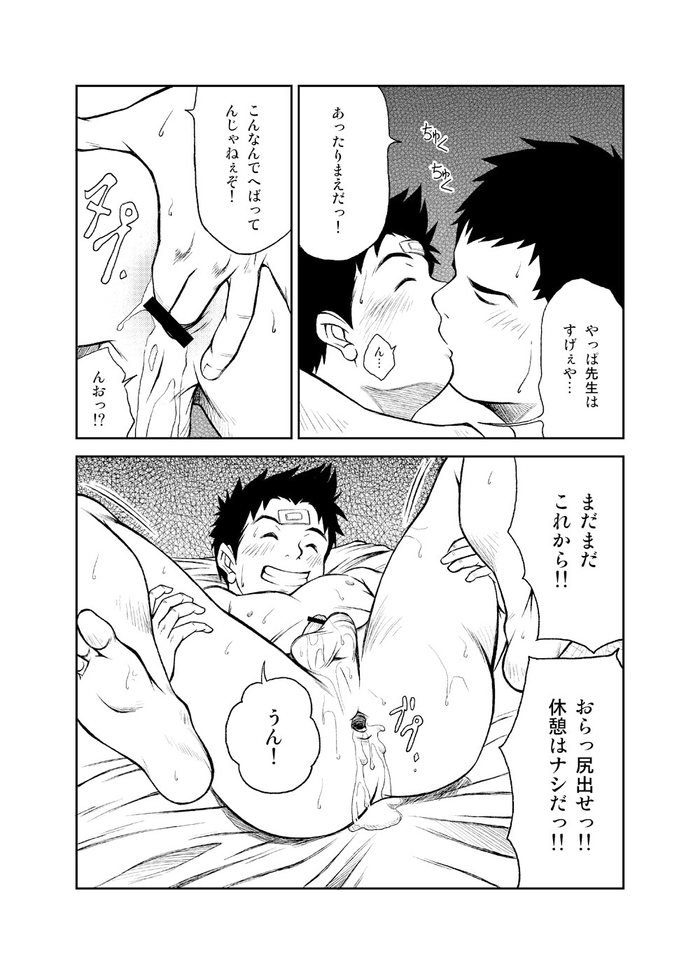 【BL漫画】大好きな整骨院の先生が浮気していると勘違いした野球部少年が誤解を解いてもらい仲徳絡み合っちゃうイチャラブゲイセックス57