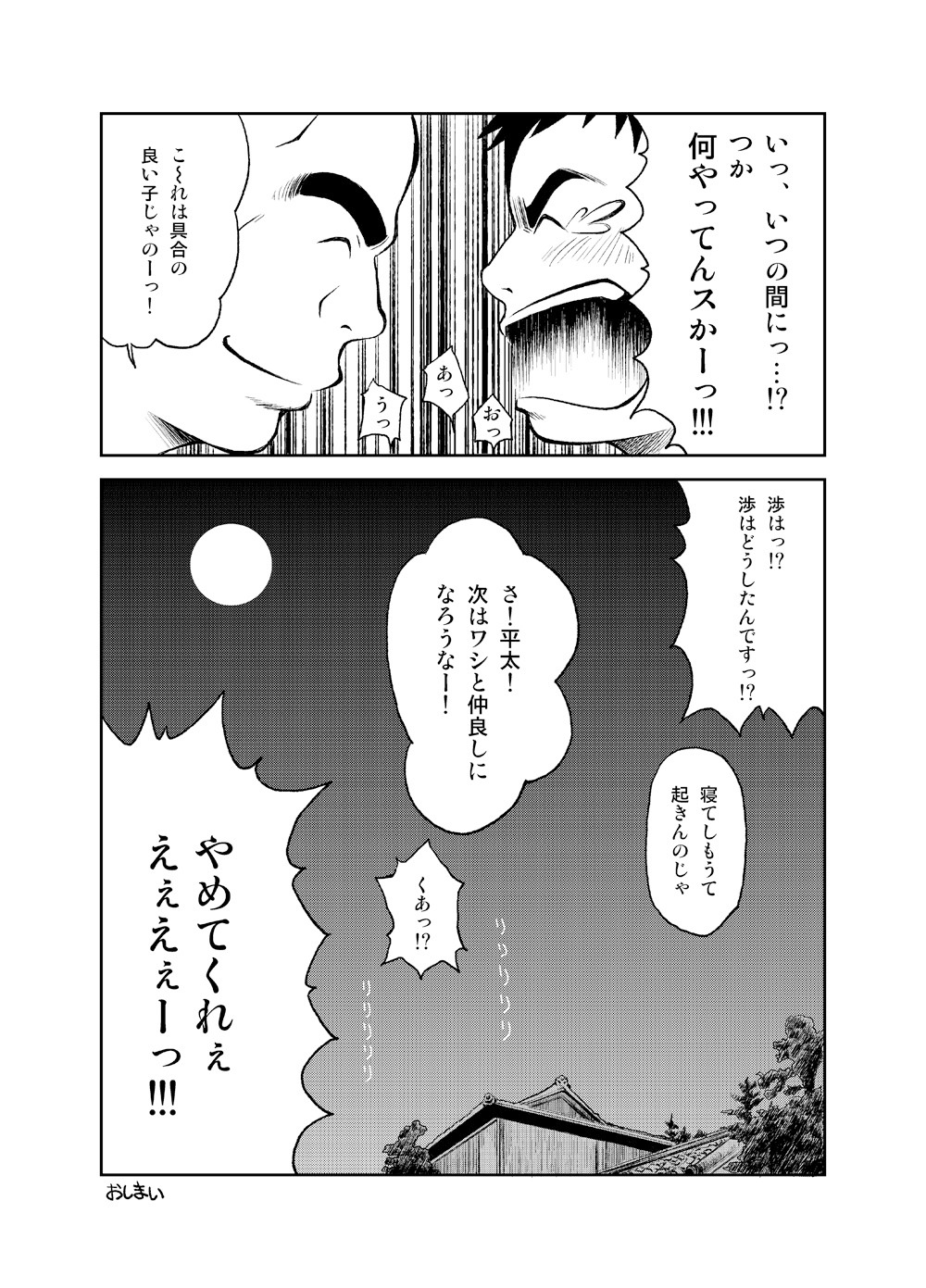 【BL漫画】大好きな整骨院の先生が浮気していると勘違いした野球部少年が誤解を解いてもらい仲徳絡み合っちゃうイチャラブゲイセックス59